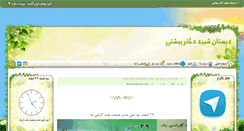 Desktop Screenshot of beheshti.sch.ir