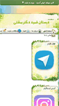 Mobile Screenshot of beheshti.sch.ir